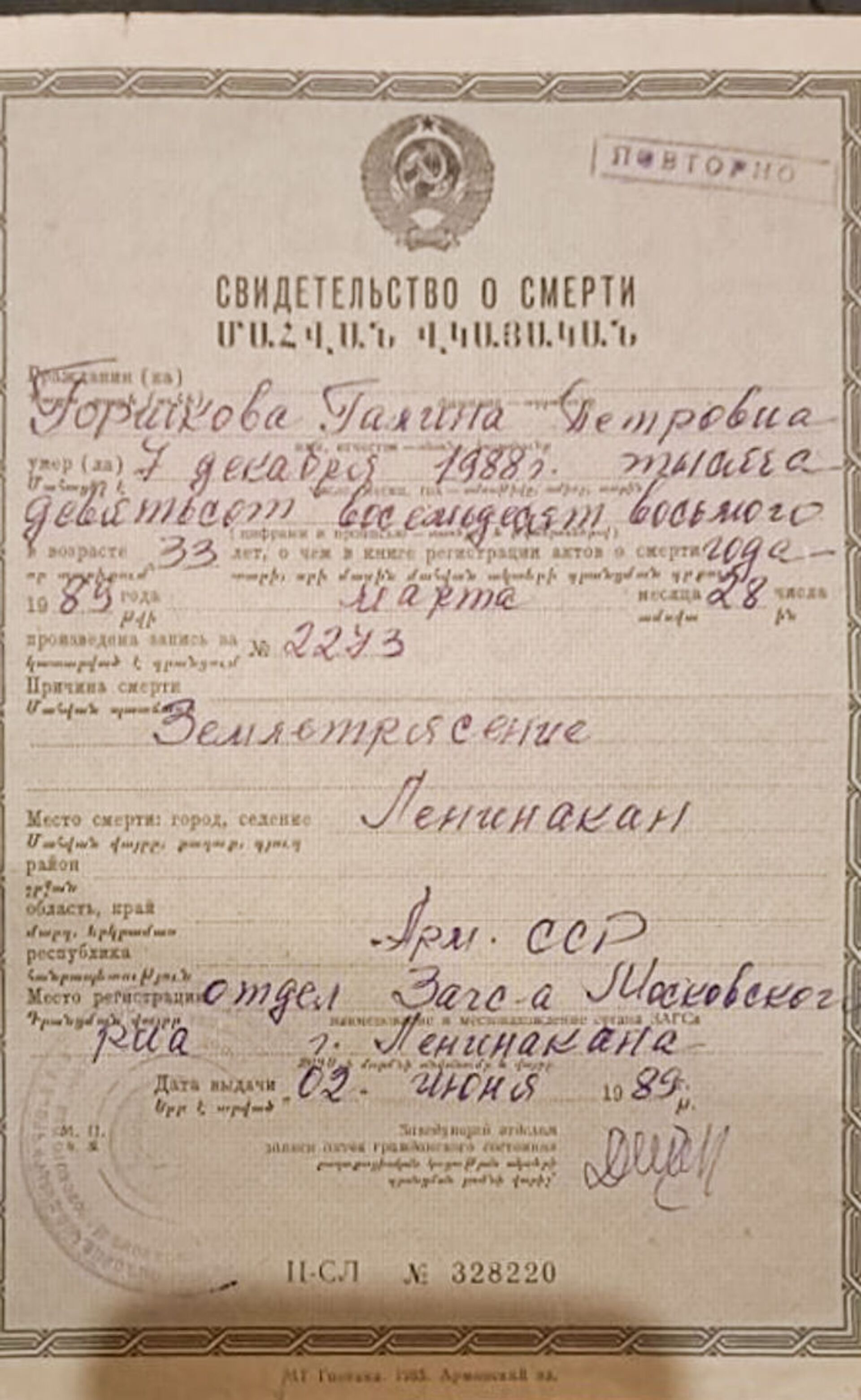 Свидетельство о смерти Галины Горшковой - Sputnik Արմենիա, 1920, 14.09.2021