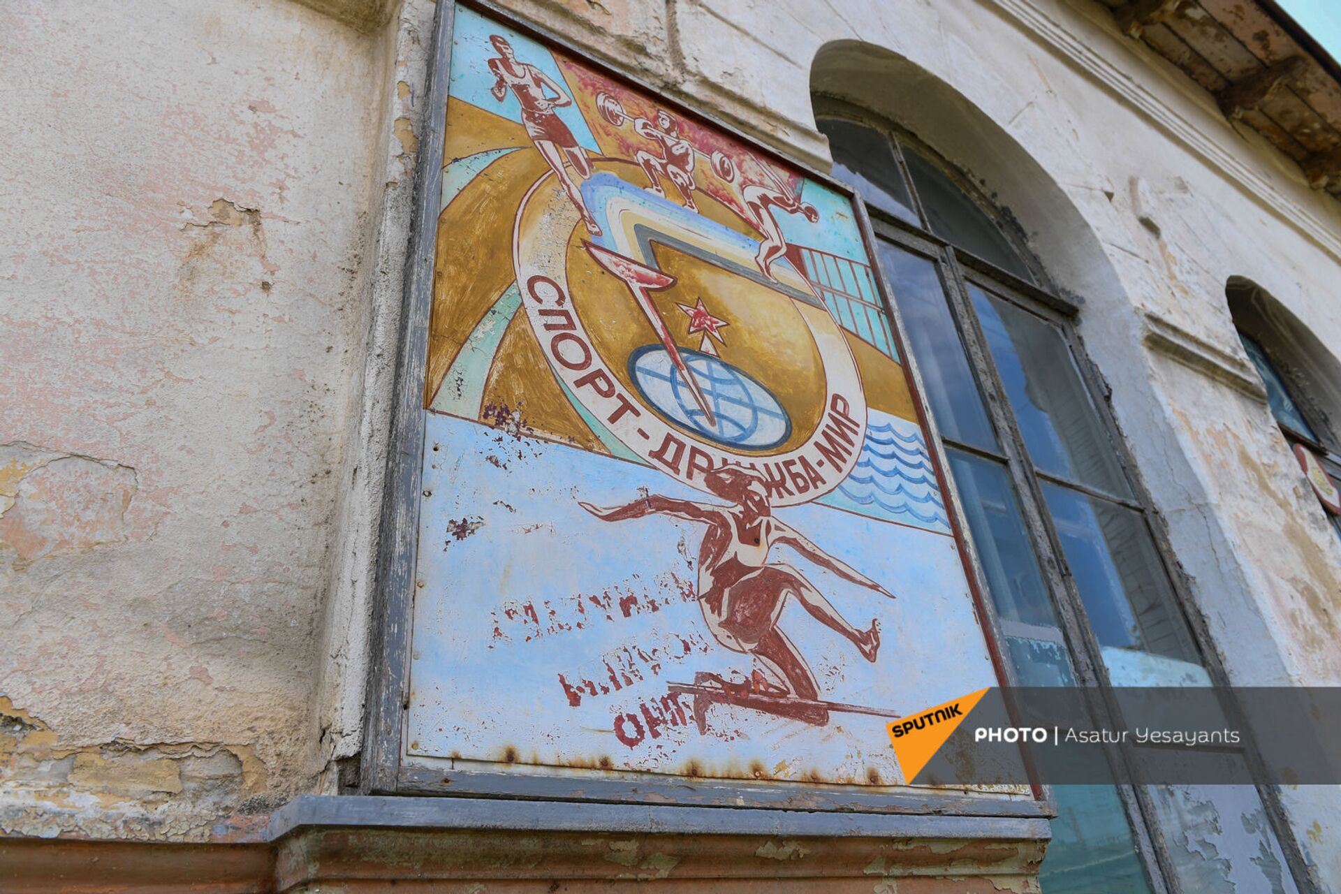 Баннер на фасаде старой спортшколы в Ванадзоре - Sputnik Армения, 1920, 14.09.2021