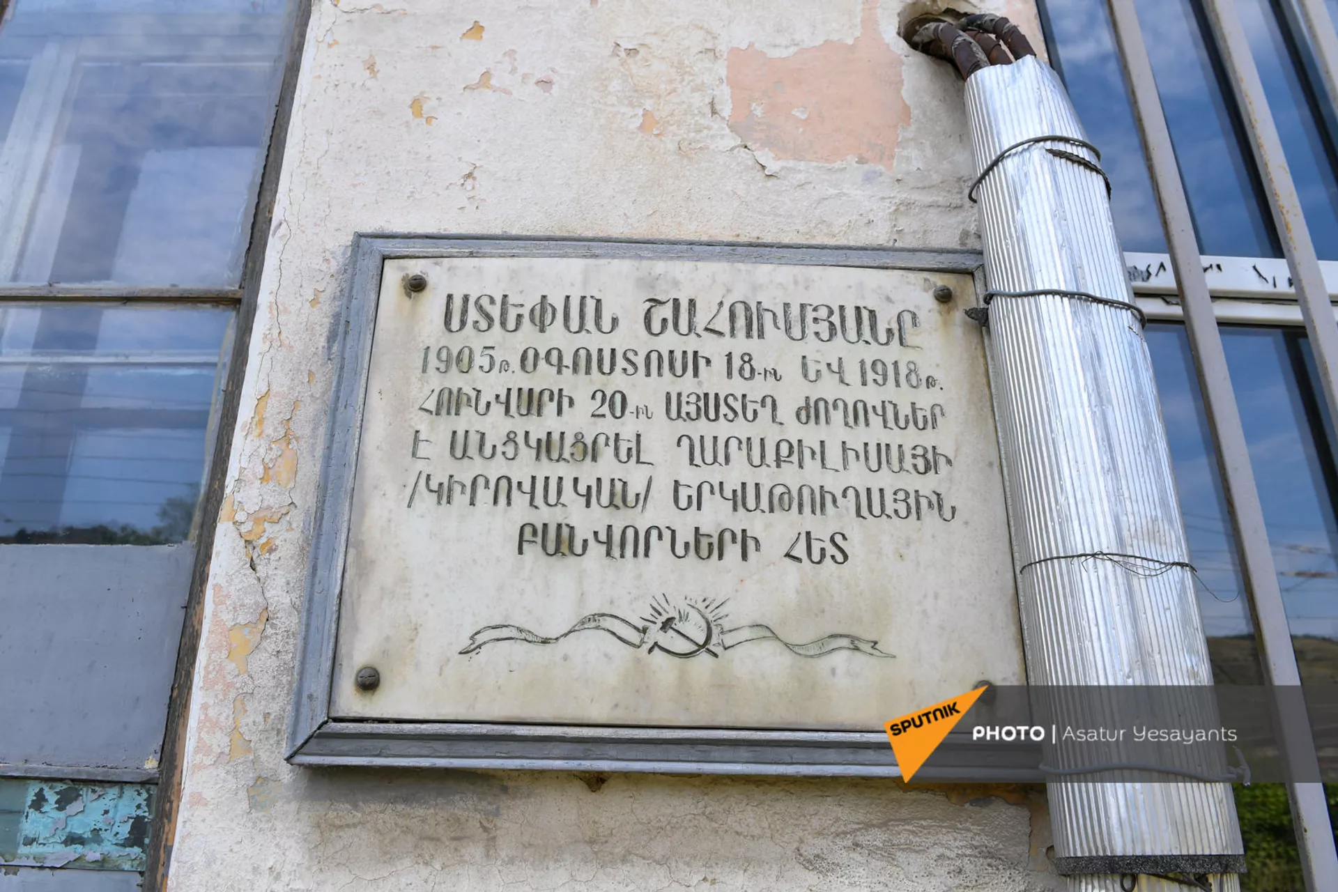 Информационная табличка о Степане Шаумяне на фасаде спортшколы в Ванадзоре - Sputnik Армения, 1920, 14.09.2021