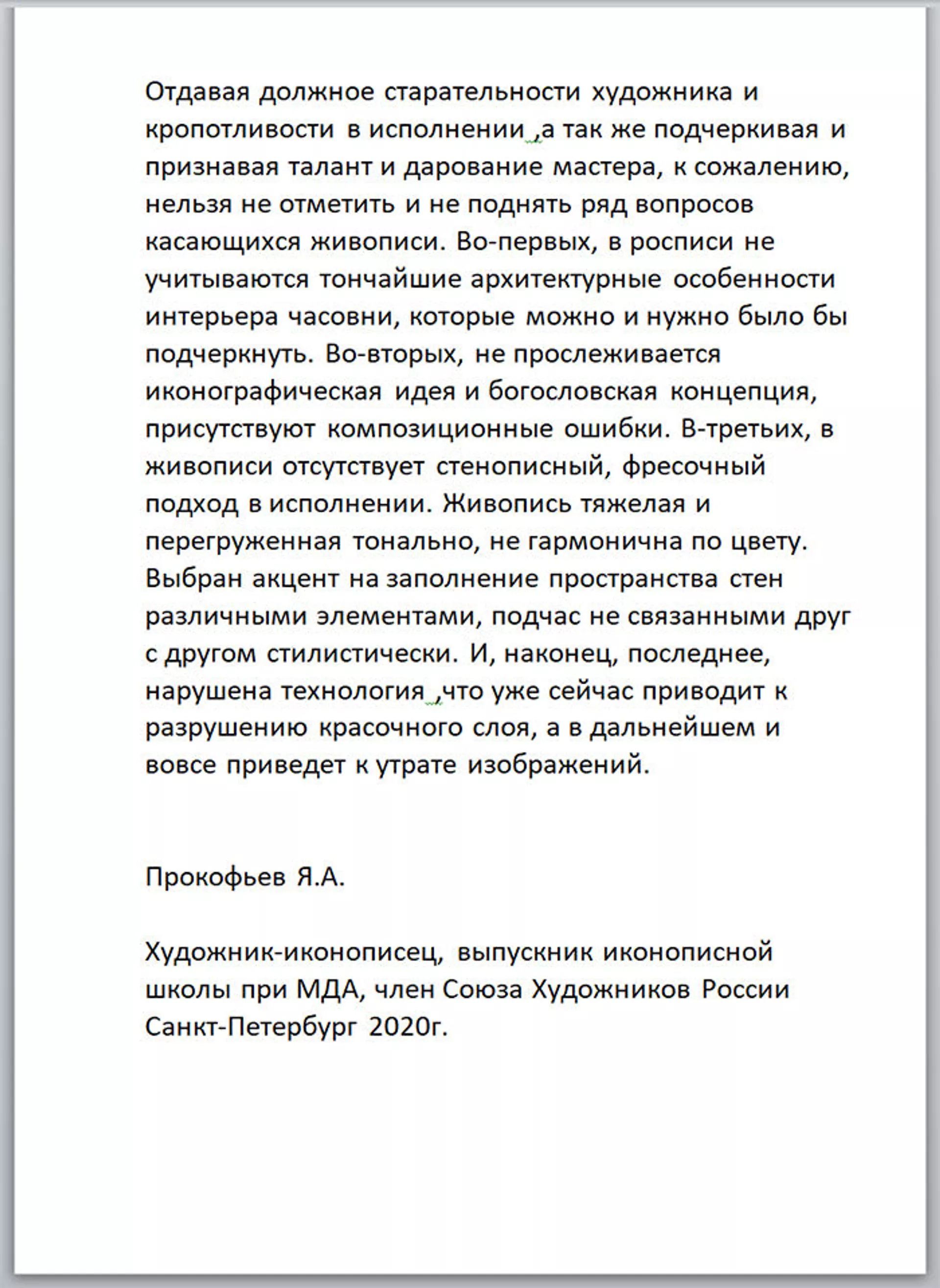 Мнение художника-иконописца Я.И Прокофьева об интерьере церкви Святого Архангела Михаила в Гюмри - Sputnik Армения, 1920, 14.09.2021