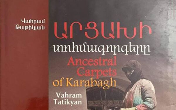 Обложка книги Ваграма Татикяна «Арцахские родовые ковры» - Sputnik Армения