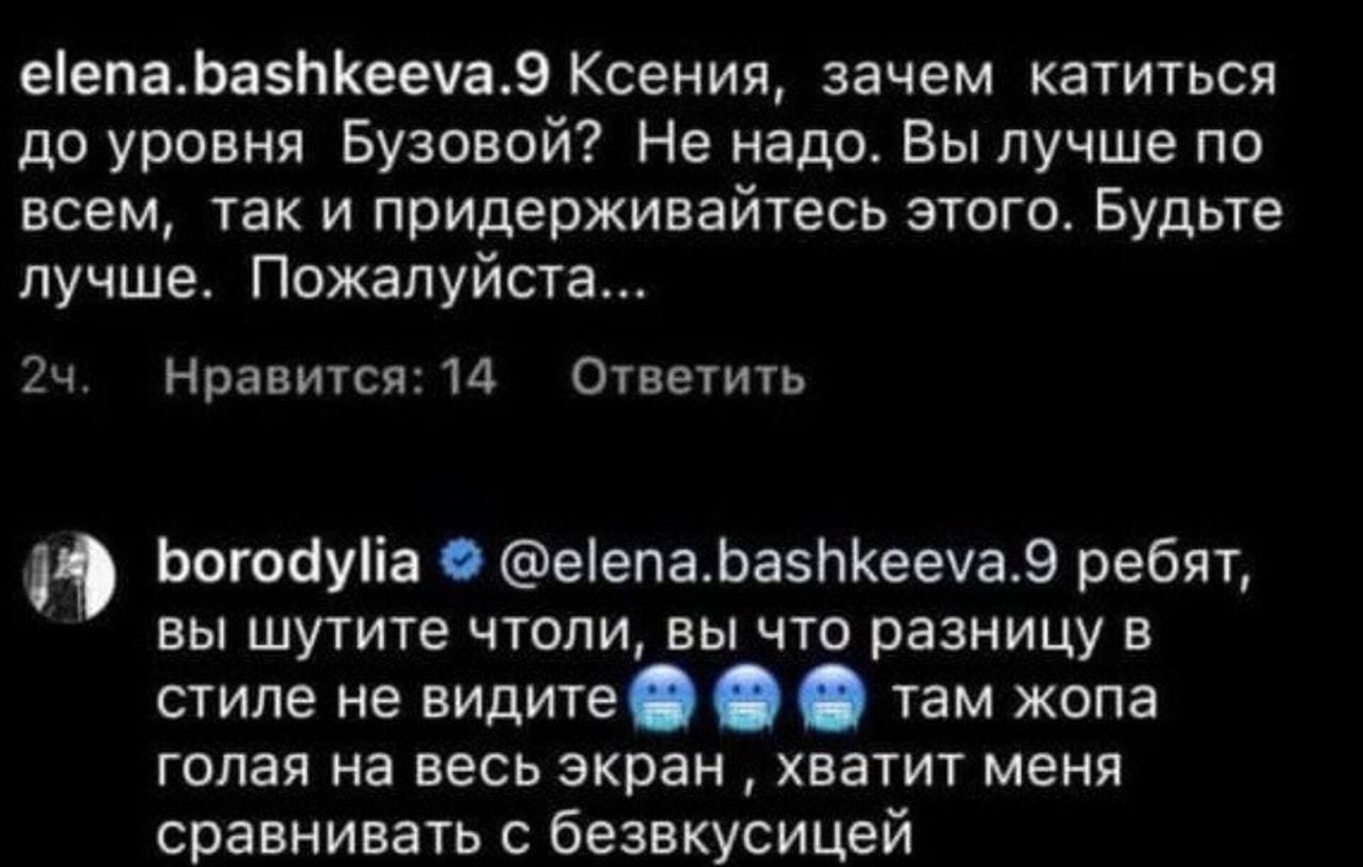Комментарии под постом Ксении Бородиной в Instagram - Sputnik Армения, 1920, 14.09.2021