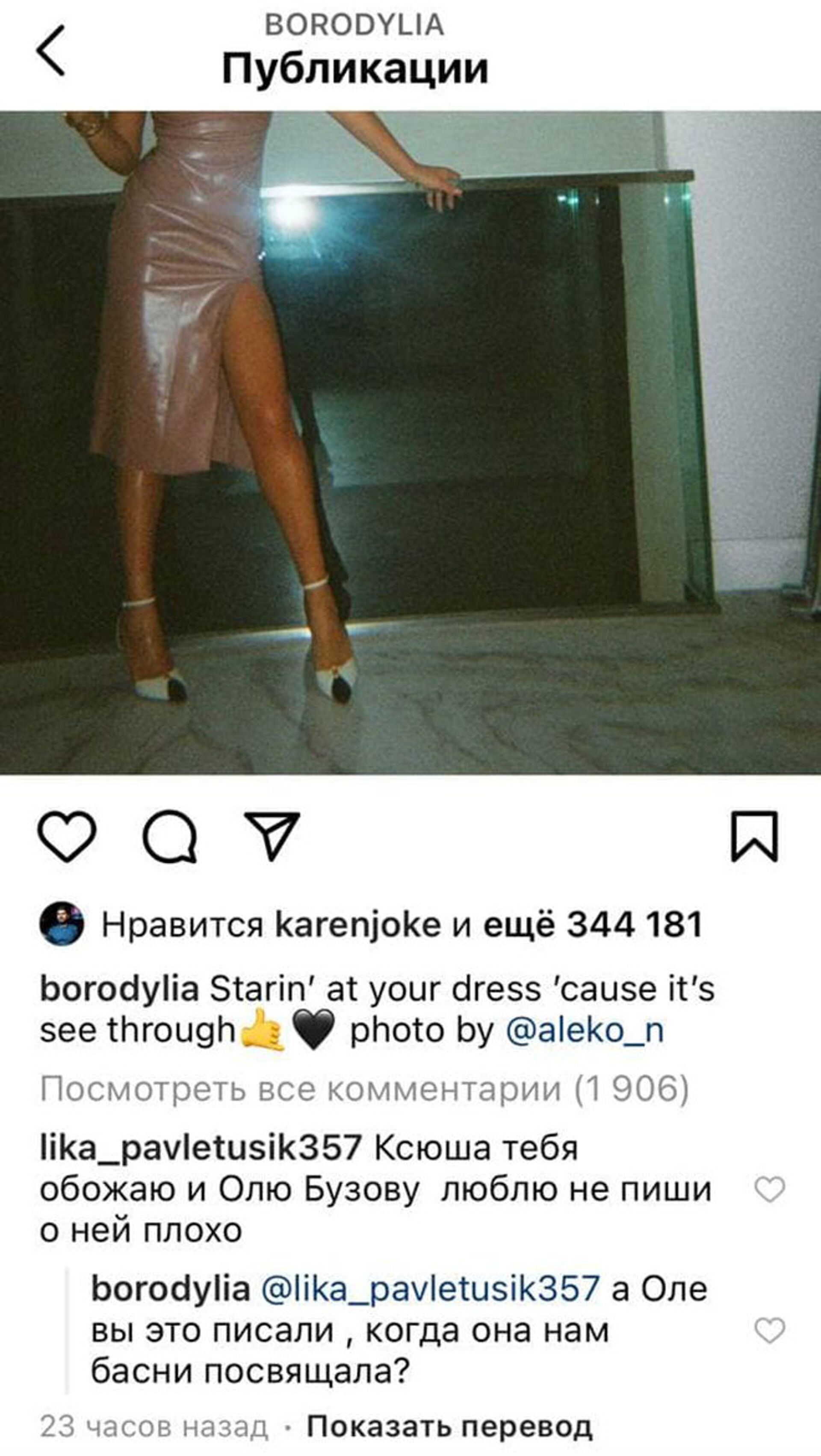 Комментарии под постом Ксении Бородиной в Instagram - Sputnik Армения, 1920, 14.09.2021