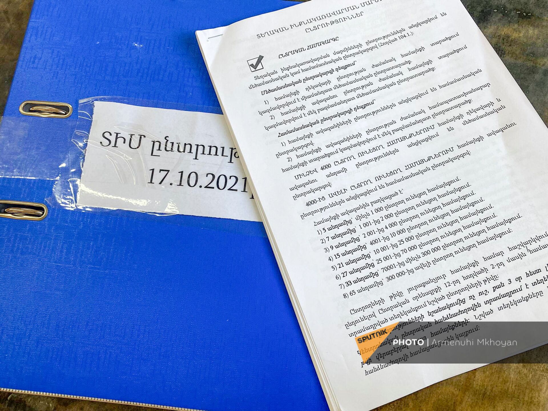 Документы в местной избирательной комиссии №31 в Гюмри - Sputnik Արմենիա, 1920, 14.09.2021