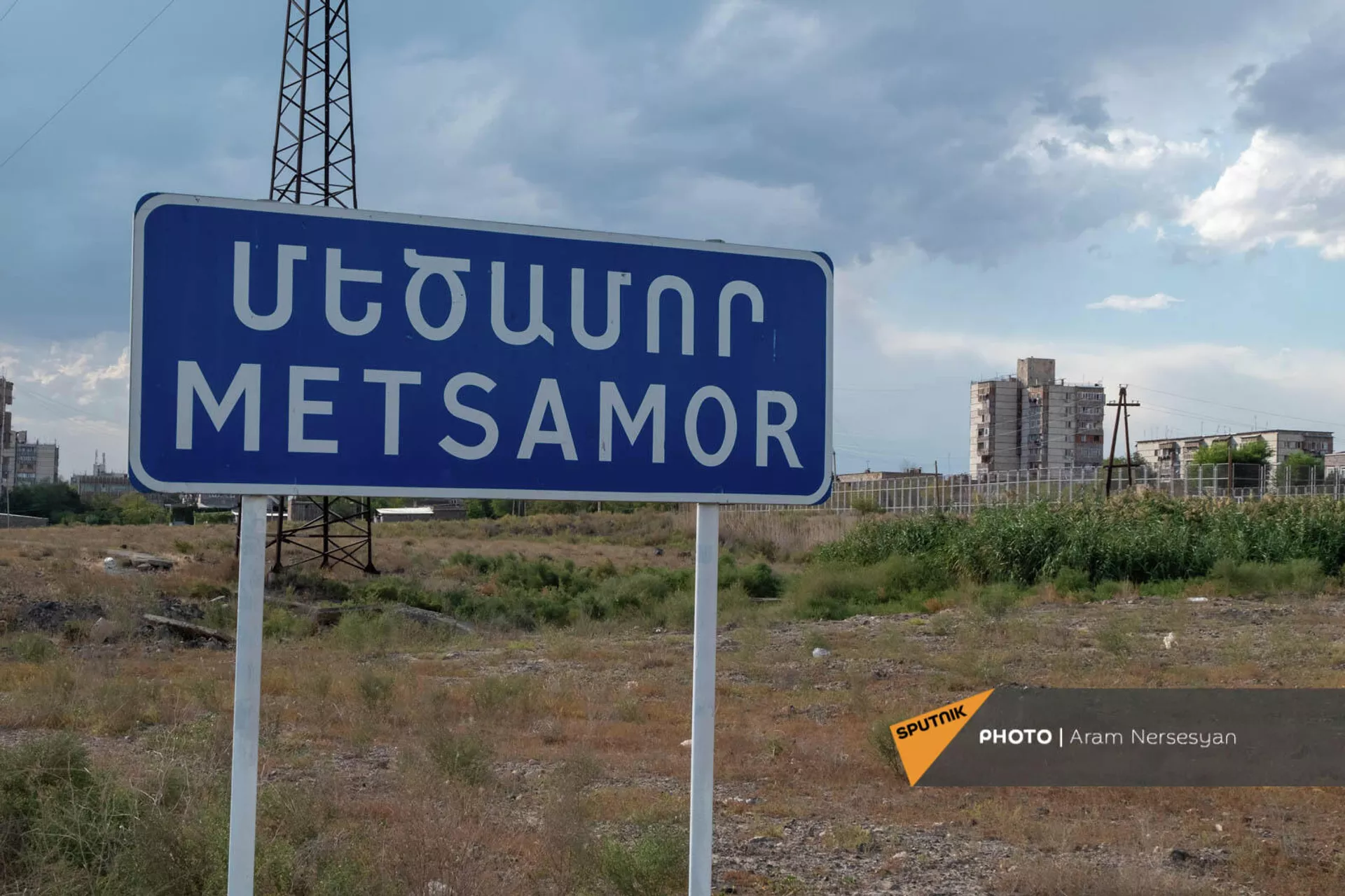 Дорожный знак при въезде в Мецамор Дорожный знак при въезде в Мецамор