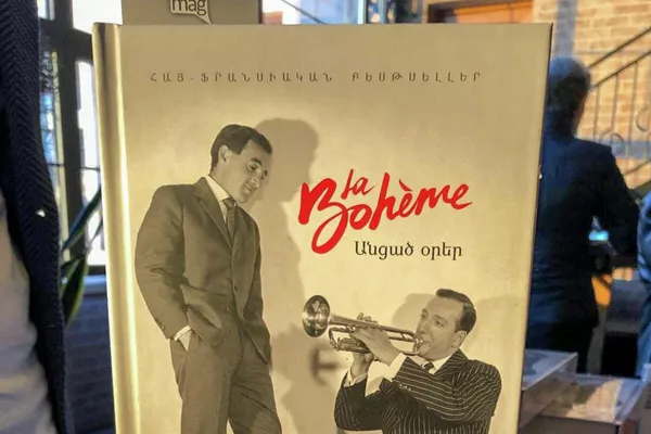 Обложка автобиографической книги Шарля Азнавура La Bohème. Минувшие дни Обложка автобиографической книги Шарля Азнавура La Bohème. Минувшие дни - Sputnik Армения