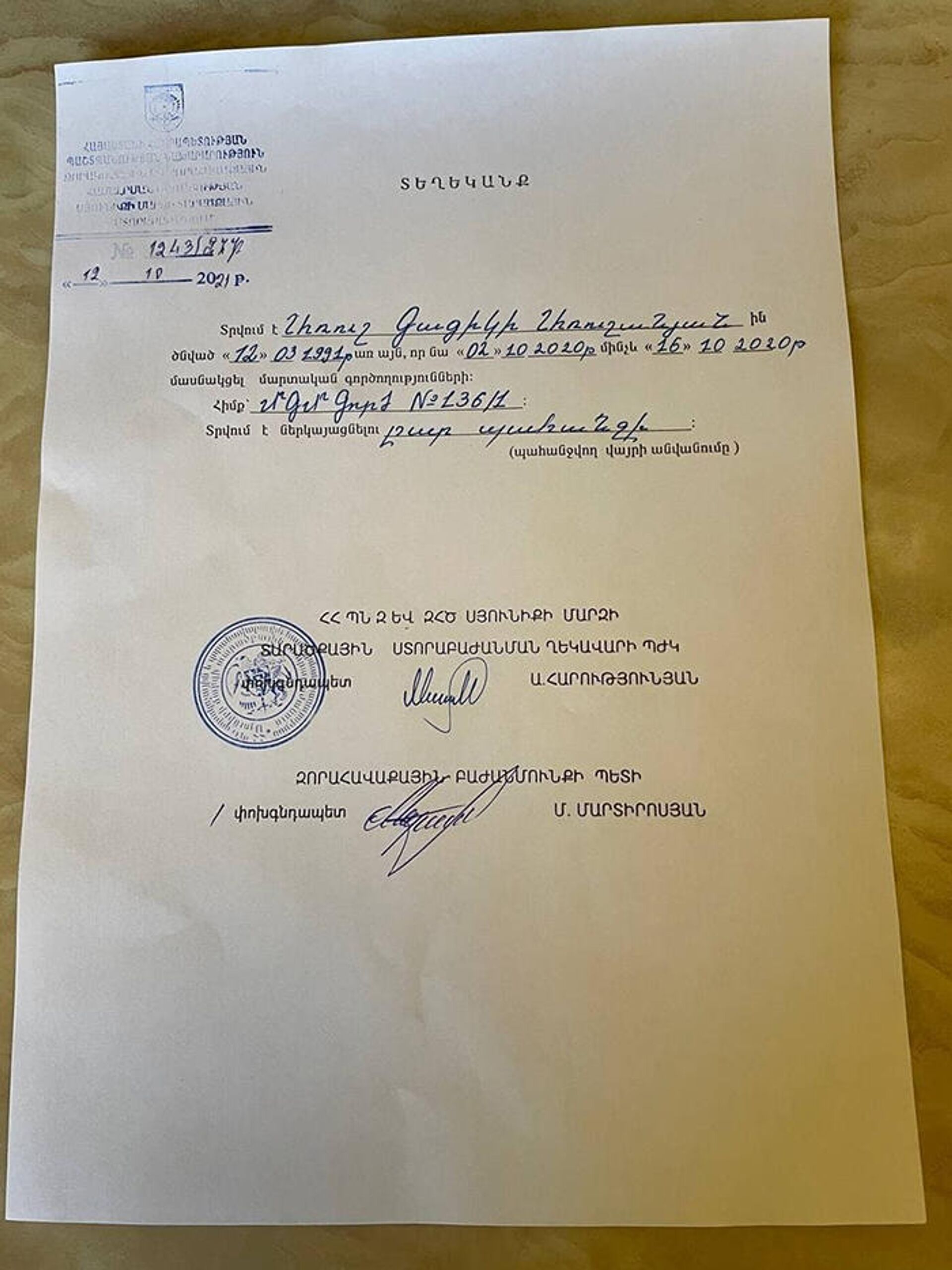 Справка и военный билет - Sputnik Արմենիա, 1920, 12.10.2021