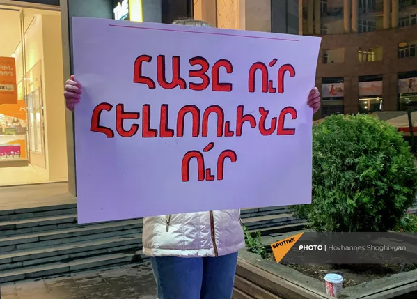 Плакат с надписью "Где армяне, где Хэллоуин?" Плакат с надписью "Где армяне, где Хэллоуин?" - Sputnik Армения