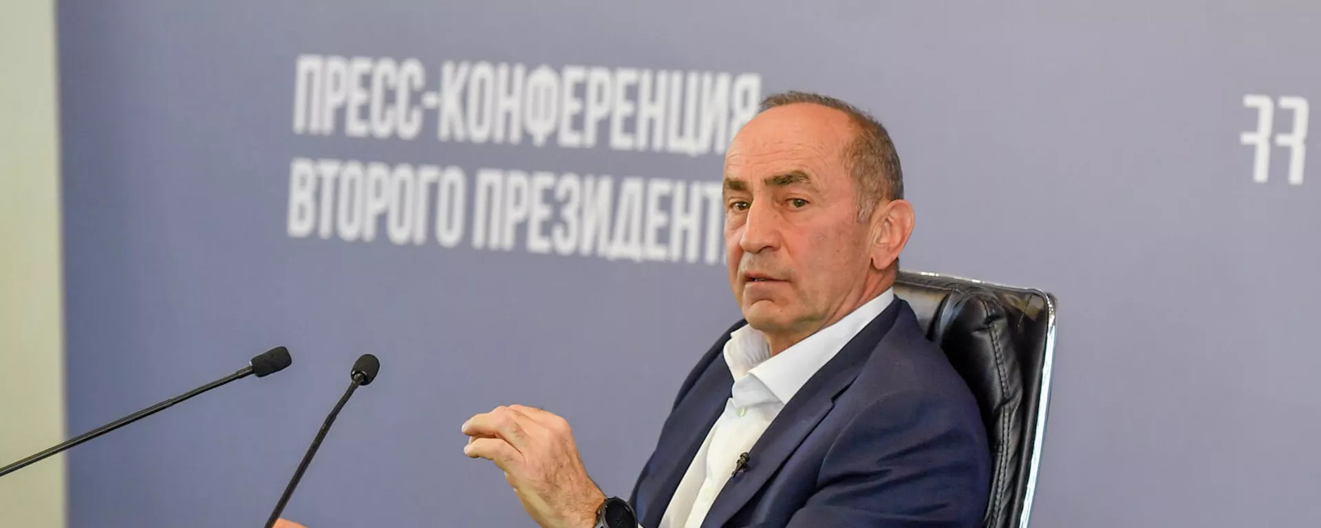 Роберт Кочарян на пресс-конференции в Эребуни-плаза (27 декабря 2021). Еревaн - Sputnik Армения, 1920, 27.12.2021