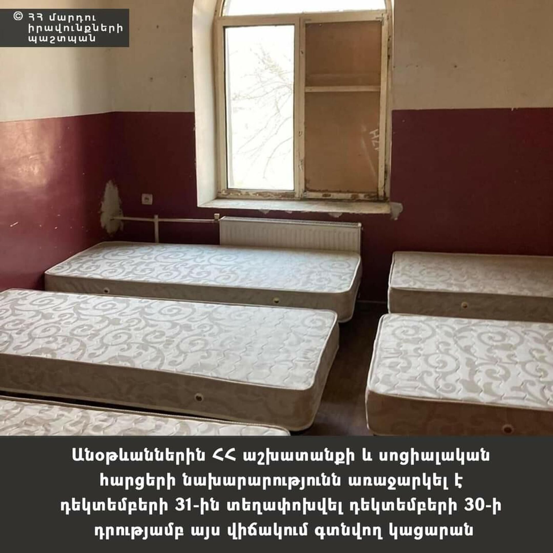 Омбудсмен Армении опубликовал фотографии состояния жилья, предоставленного Минсоцтруда для бездомных по состоянию на 30 декабря - Sputnik Армения, 1920, 04.01.2022