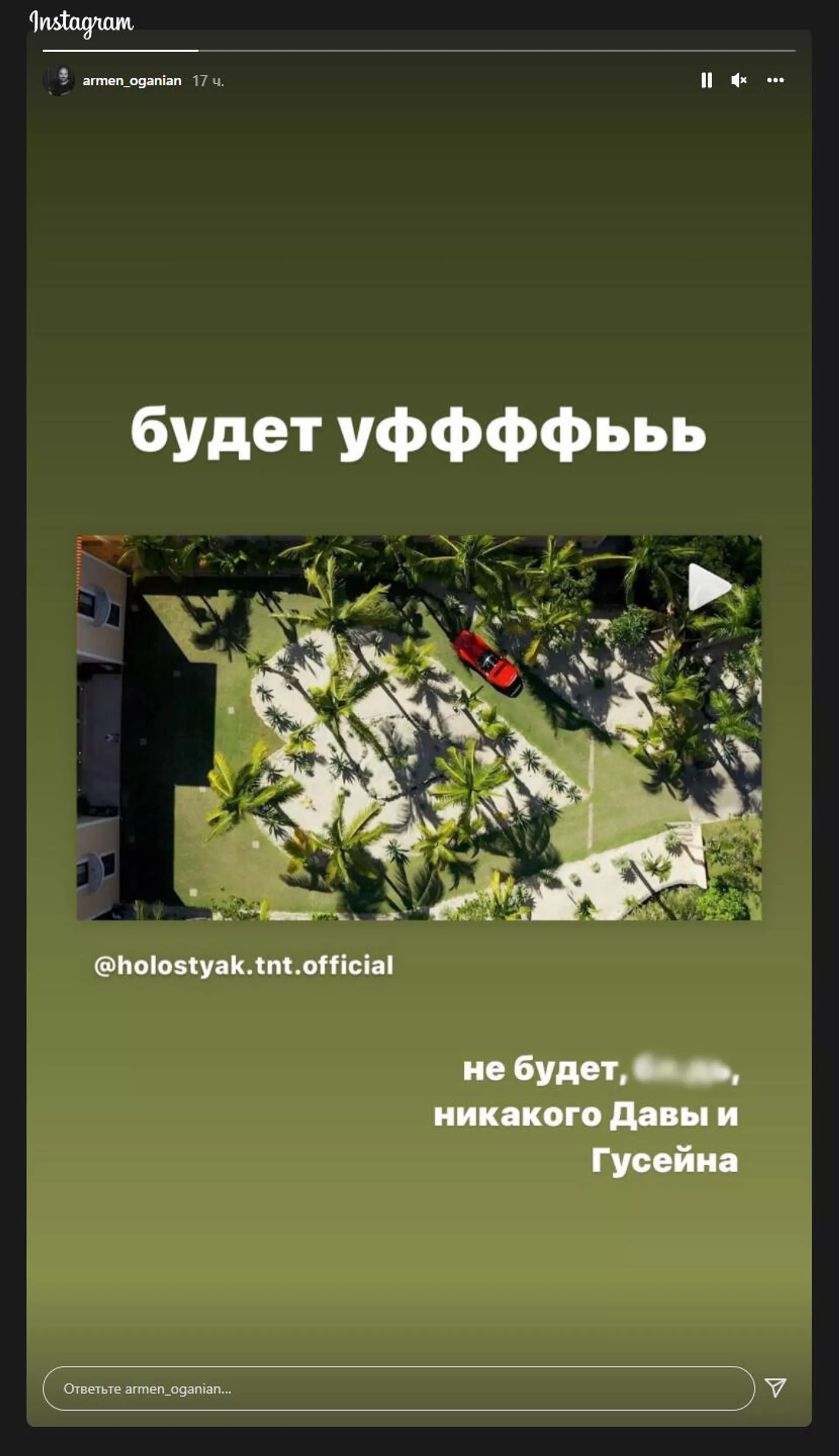 Instagram story Армена Оганяна