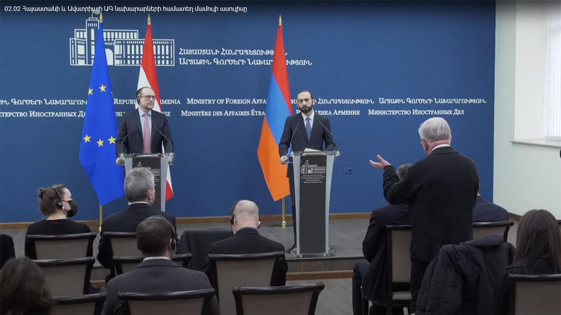 Совместная пресс-конференция министров иностранных дел Армении и Австрии Арарата Мирзояна и Александра Шаленберга (2 февраля 2022).Еревaн - Sputnik Армения, 1920, 02.02.2022