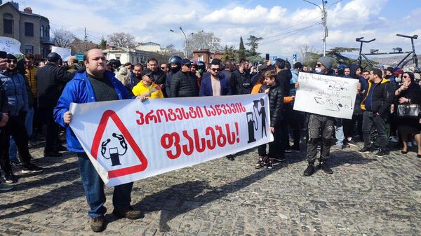 В Грузии протестуют против роста цен на бензин - Sputnik Армения