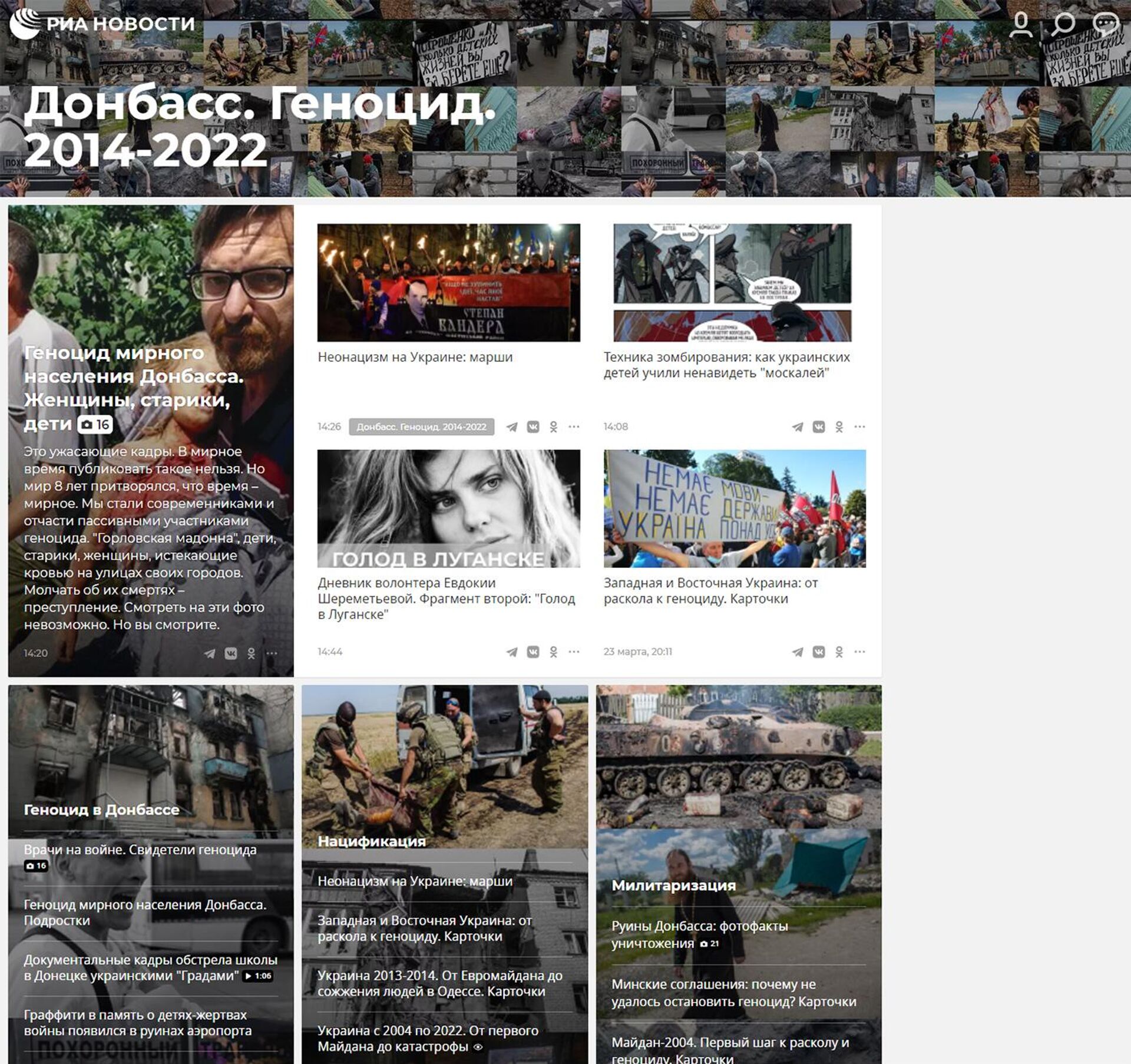 РИА Новости запустило мультимедийный проект о геноциде населения ДНР и ЛНР - Sputnik Армения, 1920, 06.04.2022