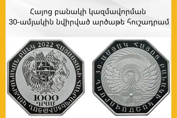 ЦБ выпустил серебряную монету в честь 30-летия армянской армии - Sputnik Армения