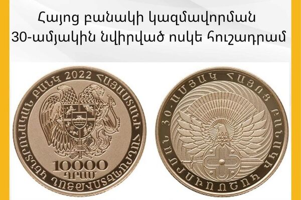 ЦБ выпустил золотую монету в честь 30-летия армянской армии - Sputnik Армения