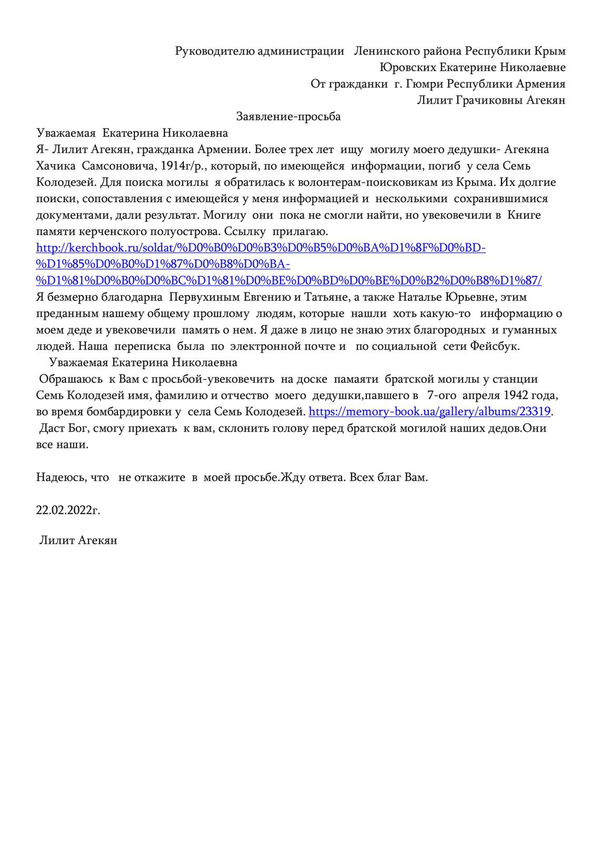 Письмо внучки Агекяна Хачика с просьбой увековечить имя дедушки - Sputnik Армения, 1920, 06.05.2022