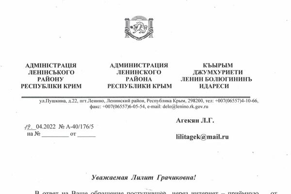 Ղրիմի Լենինյան շրջանի վարչակազմի ղեկավարի տեղակալի նամակը Խաչիկ Աղեկյանի թոռնուհուն Ղրիմի Լենինյան շրջանի վարչակազմի ղեկավարի տեղակալի նամակը Խաչիկ Աղեկյանի թոռնուհուն - Sputnik Արմենիա