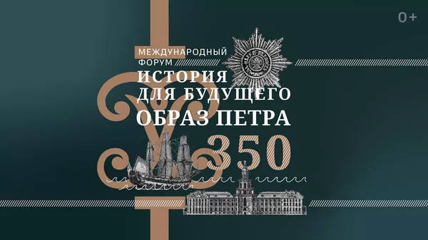 Международный форум История для будущего  - Sputnik Армения