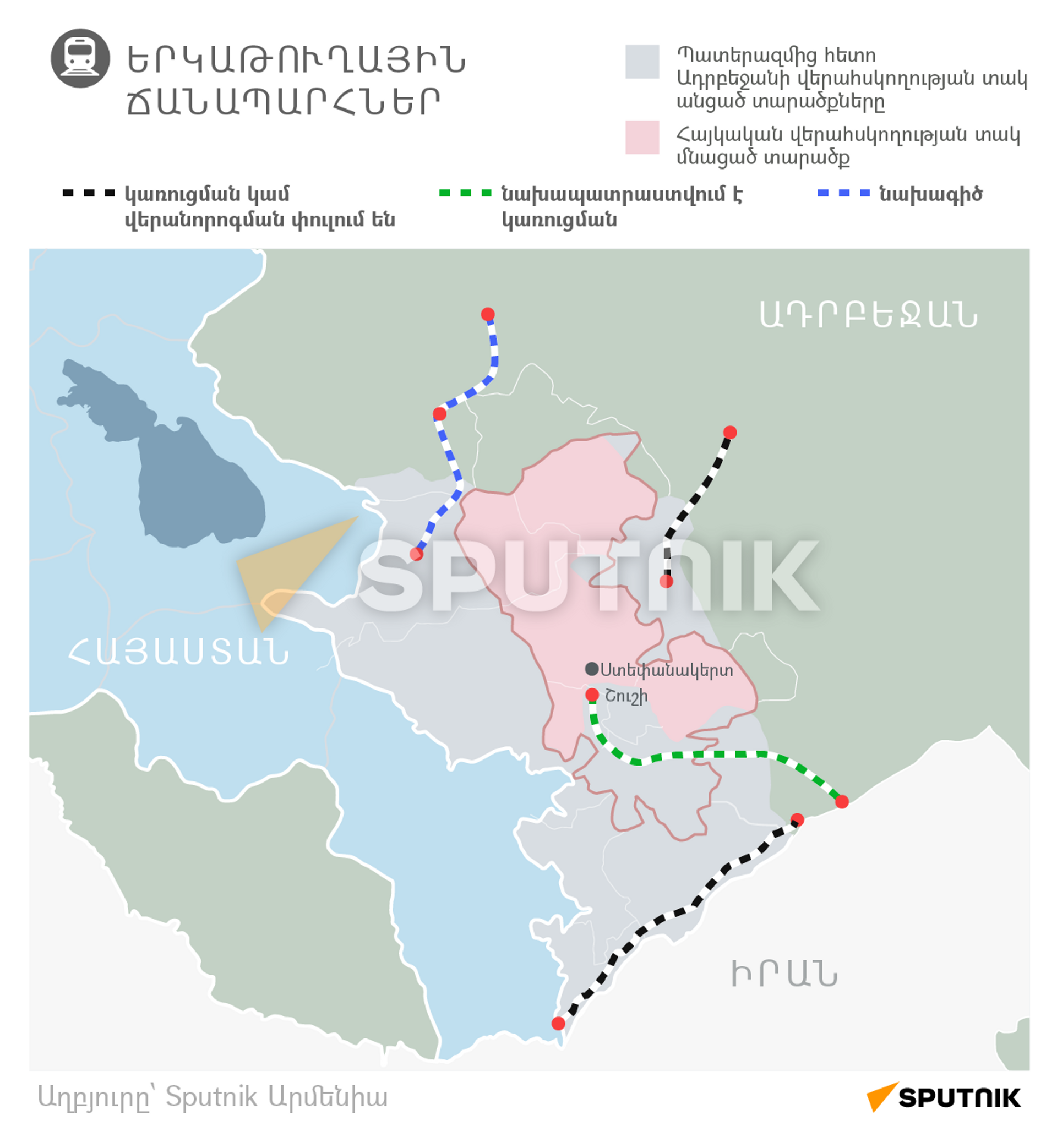 Երկաթուղային ճանապարհներ - Sputnik Արմենիա, 1920, 25.07.2022