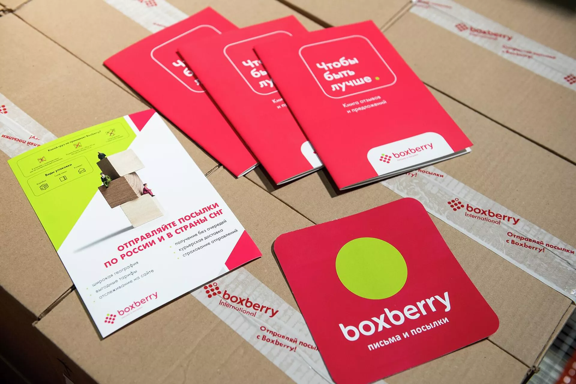 Буклеты почтовой службы Boxberry Буклеты почтовой службы Boxberry - Sputnik Армения, 1920, 29.12.2022