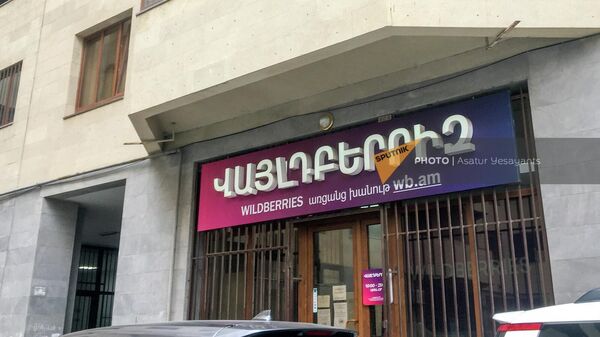 Один из пунктов онлайн магазина Wildberries в Ереване - Sputnik Արմենիա