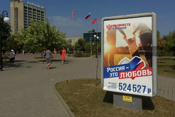 Рекламный плакат Россия - это любовь в Бердянске Рекламный плакат Россия - это любовь в Бердянске - Sputnik Армения