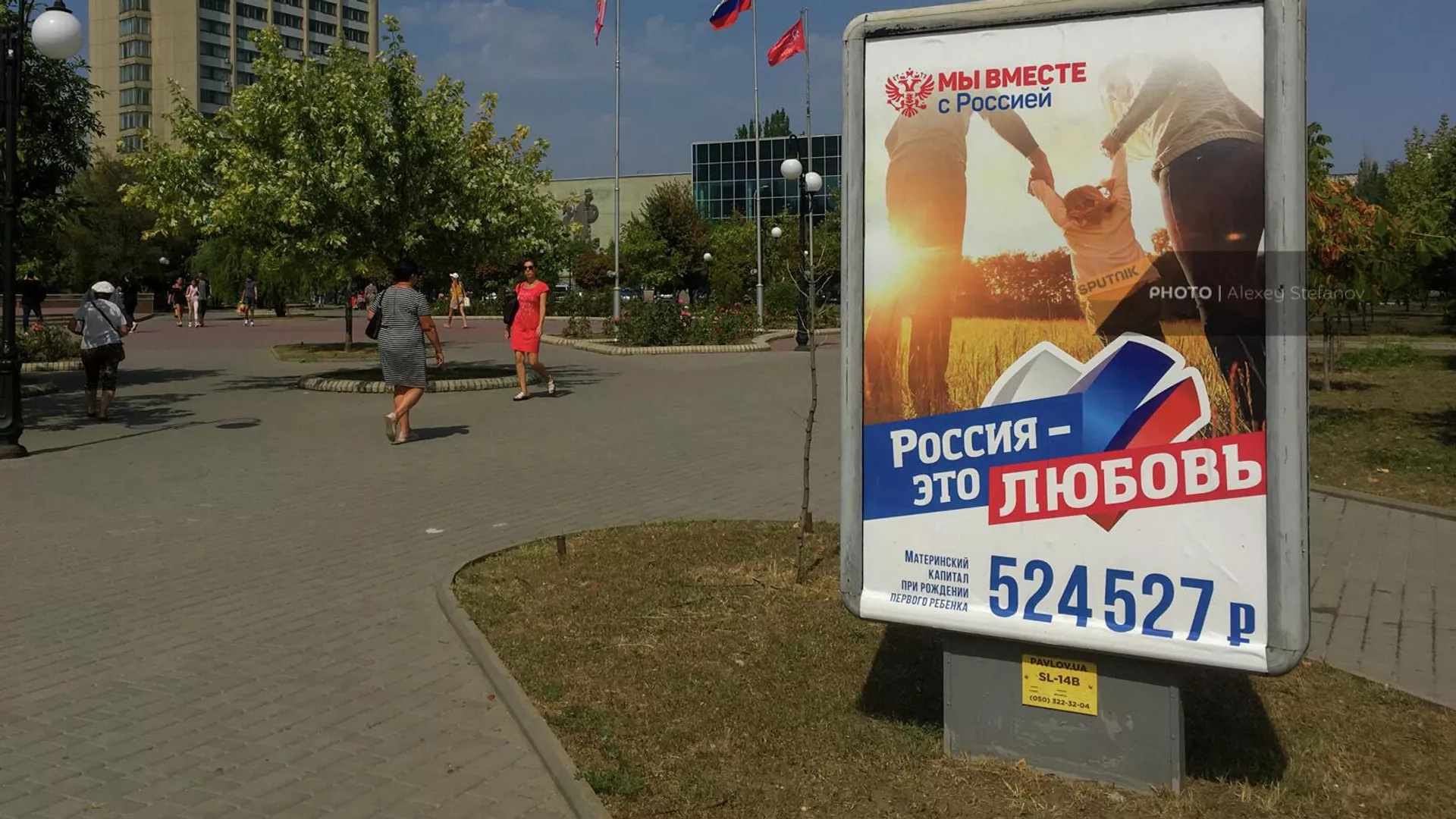Рекламный плакат Россия - это любовь в Бердянске