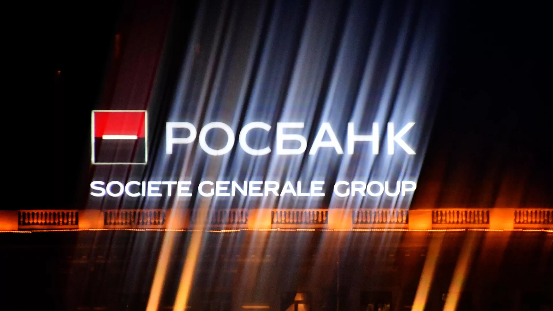Вывеска Росбанка и группы компаний Societe Generale