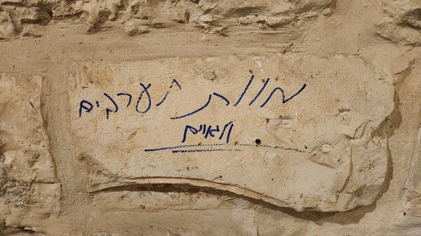 Еврейские экстремисты написали на стенах армянской церкви в Иерусалиме Смерть армянам - Sputnik Армения