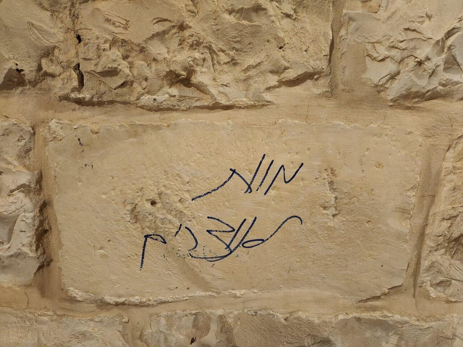 Еврейские экстремисты написали на стенах армянской церкви в Иерусалиме Смерть армянам - Sputnik Արմենիա, 1920, 14.01.2023