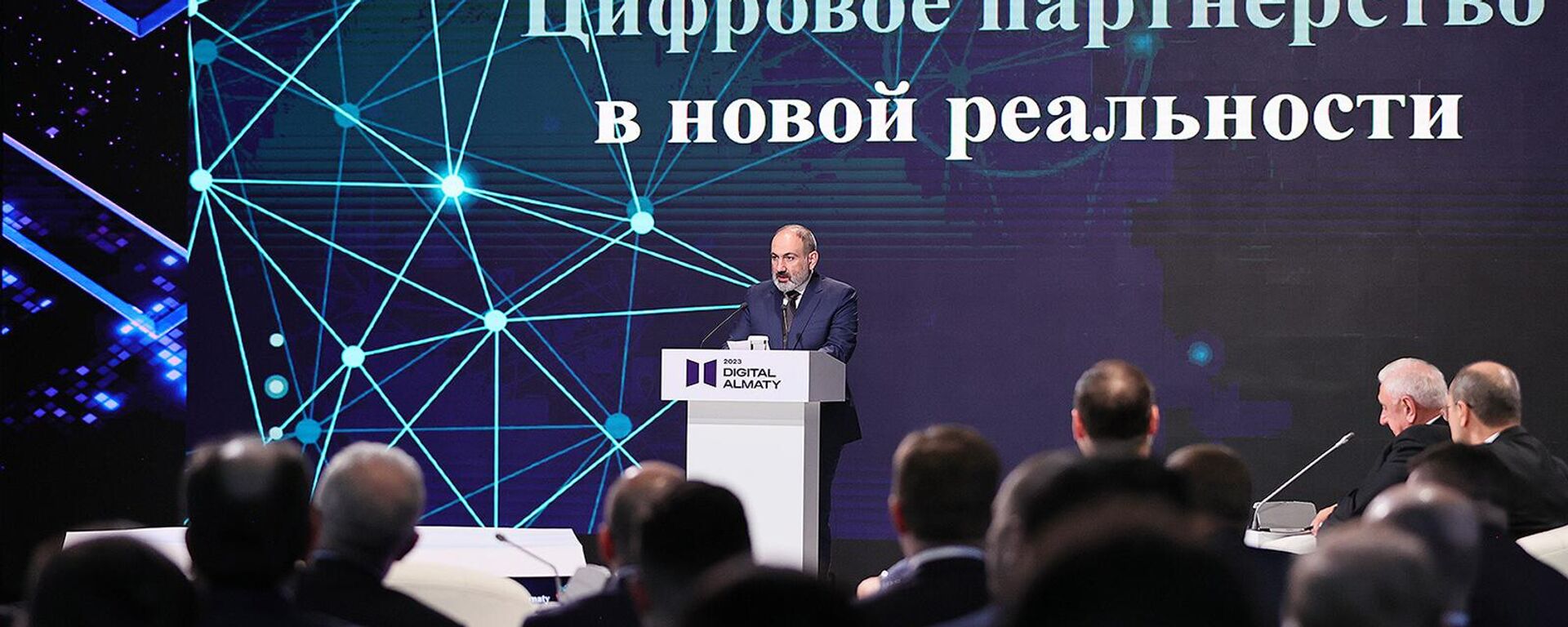 Премьер-министр Никол Пашинян выступает на пленарной сессии форума Digital Almaty 2023 (3 февраля 2023). Алматы - Sputnik Армения, 1920, 03.02.2023