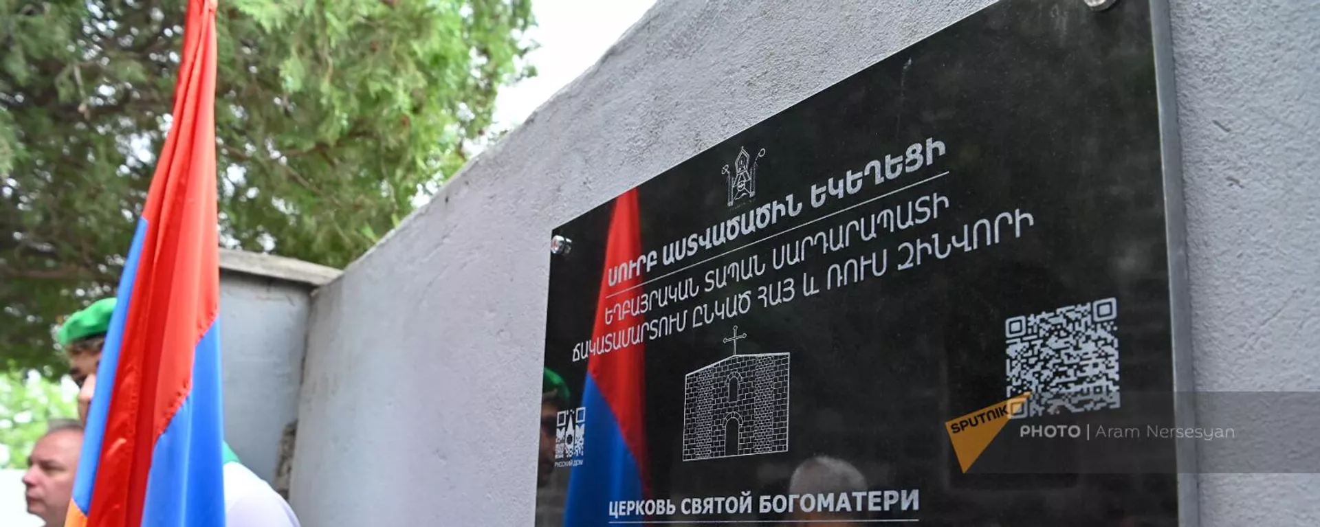 Церемония открытия памятной таблички братской могилы армянского и русского воинов, погибших при Сардарапатской битве (24 мая 2023). Аршалуйс - Sputnik Армения, 1920, 24.05.2023