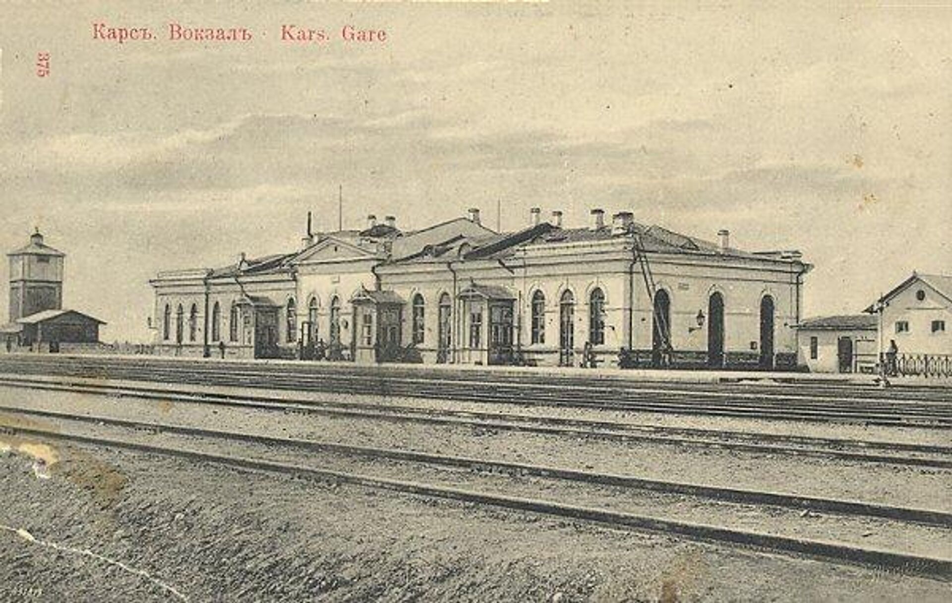 Карс. Вокзал. - Sputnik Արմենիա, 1920, 06.08.2023