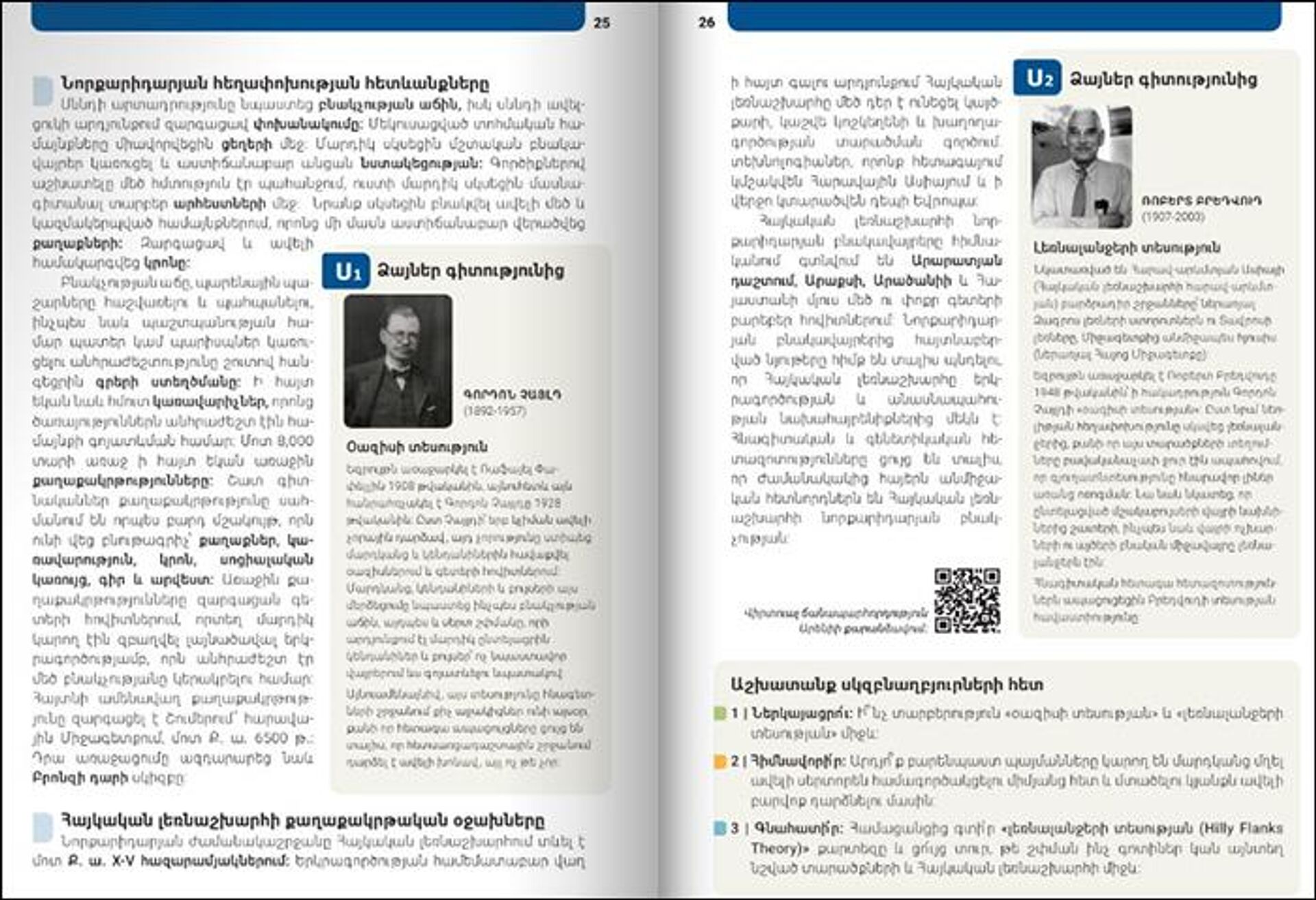 Ошибки в учебнике истории Армении для 7 класса - Sputnik Армения, 1920, 26.11.2023