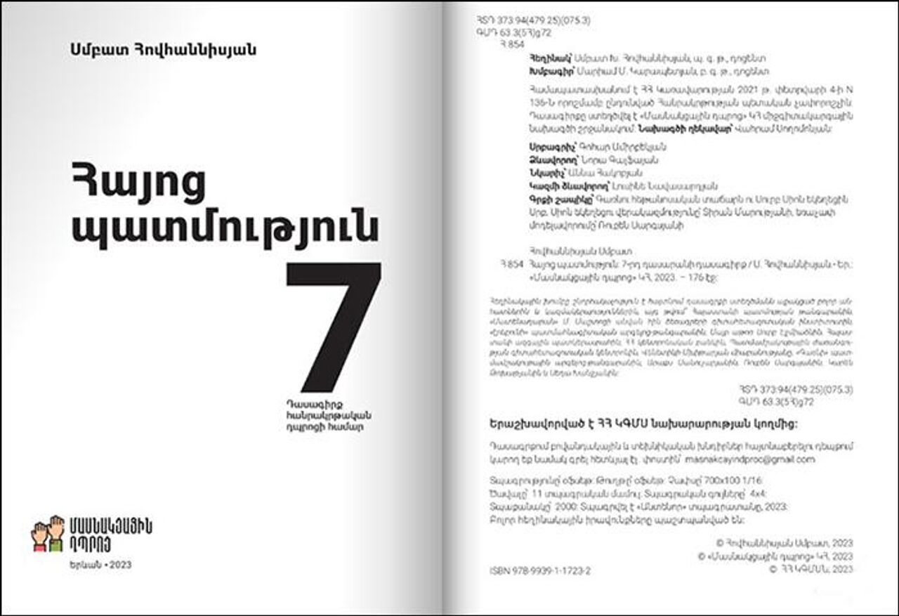 Готовится иск против Минобрнауки Армении: историки о скандальном учебнике 7  класса - 26.11.2023, Sputnik Армения