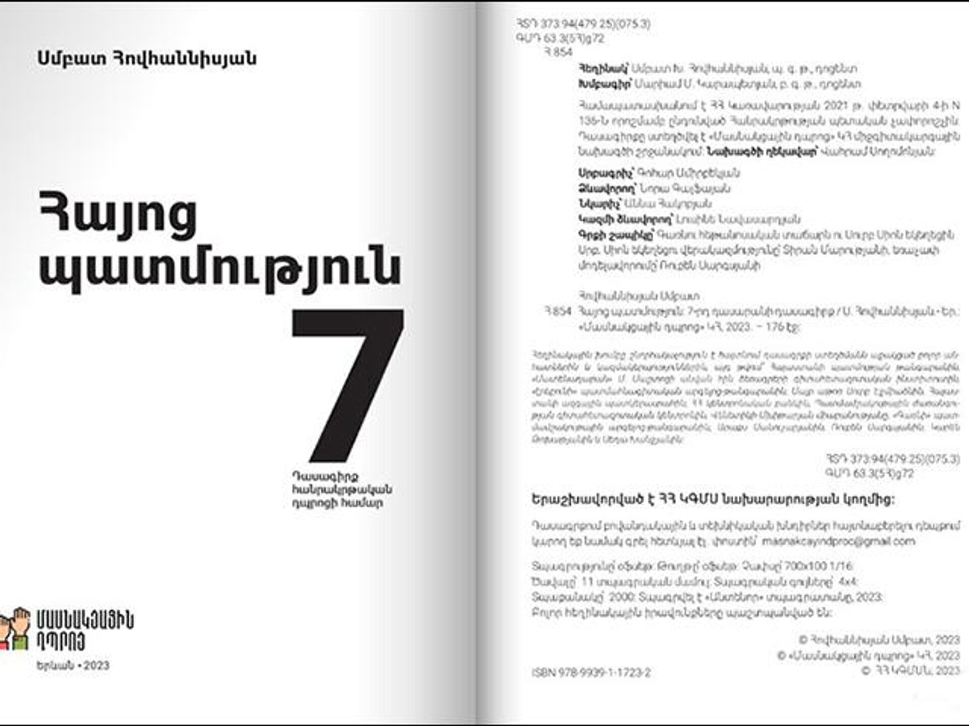 Готовится иск против Минобрнауки Армении: историки о скандальном учебнике 7  класса - 26.11.2023, Sputnik Армения