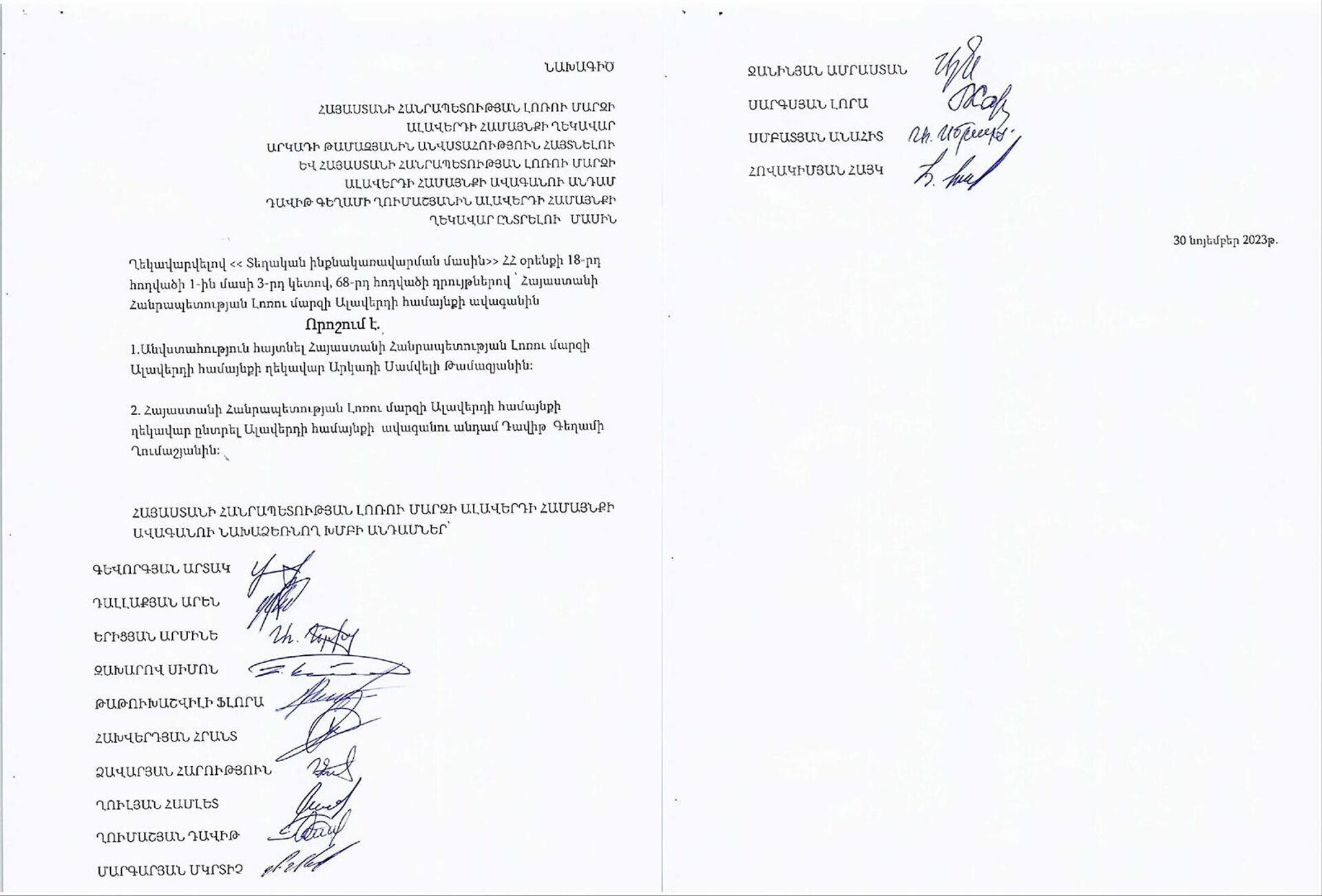 Решение фракции Гражданский договор о выражении недоверия главе общины Алаверди Аркадию Тамазяну - Sputnik Արմենիա, 1920, 30.11.2023