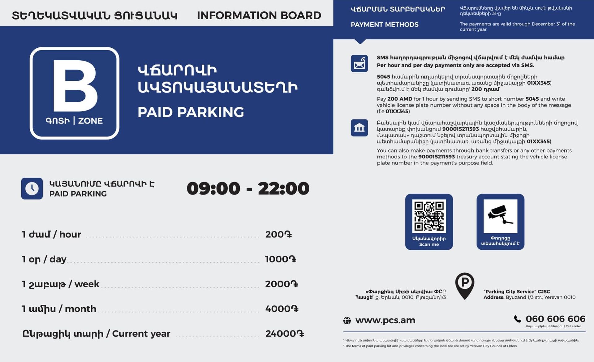 С 1 января установлены новые тарифы на парковку на парковках Еревана в зоне В - Sputnik Արմենիա, 1920, 03.01.2024