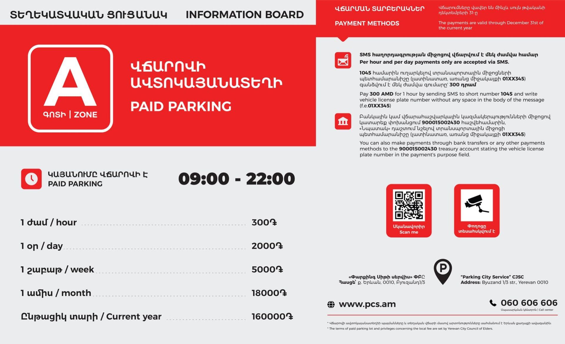 С 1 января установлены новые тарифы на парковку на парковках Еревана в зоне А - Sputnik Արմենիա, 1920, 03.01.2024