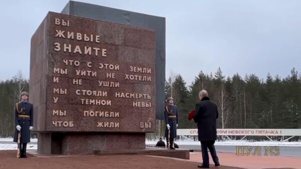 Путин возложил цветы к памятнику «Рубежный камень» на Невском пятачке - Sputnik Армения