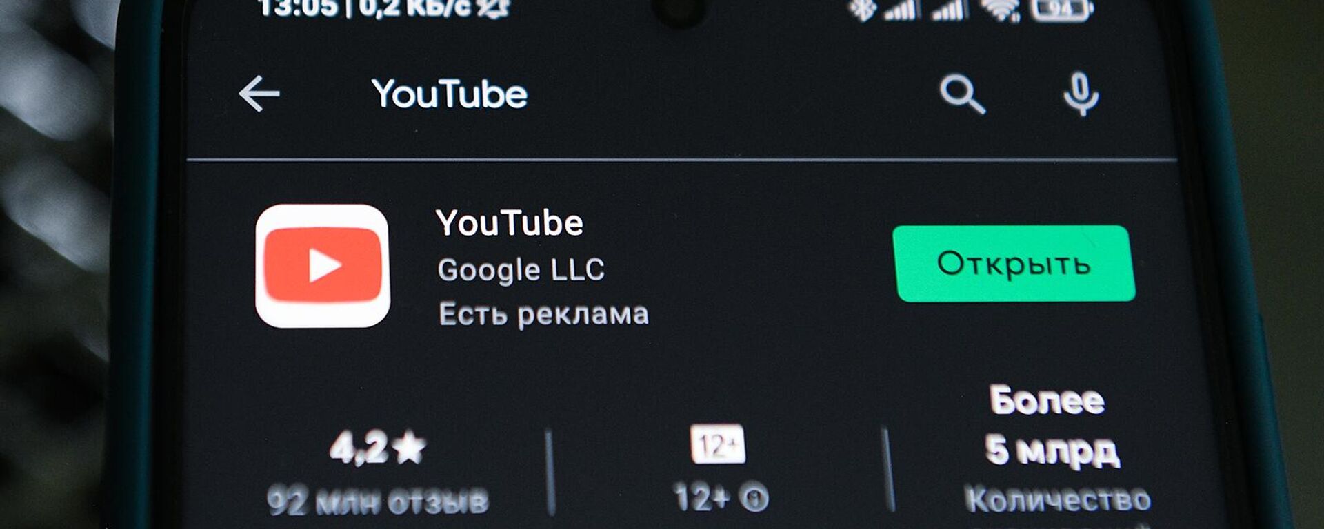 Приложение видеохостинга YouTube в телефоне - Sputnik Армения, 1920, 27.01.2021