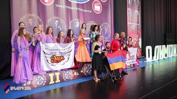 Армянская сборная взяла золото на XX Всемирной Танцевальной олимпиаде - Sputnik Армения