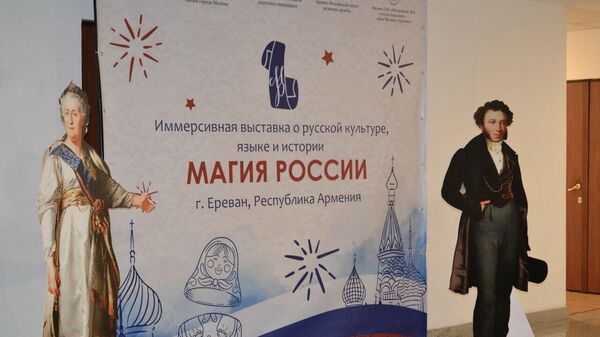 Открытие иммерсивной выставки Магия России (23 июня 2024). Ереван - Sputnik Армения