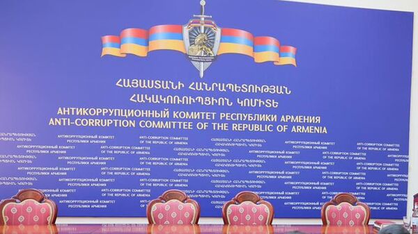 Հակակոռուպցիոն կոմիտե - Sputnik Արմենիա