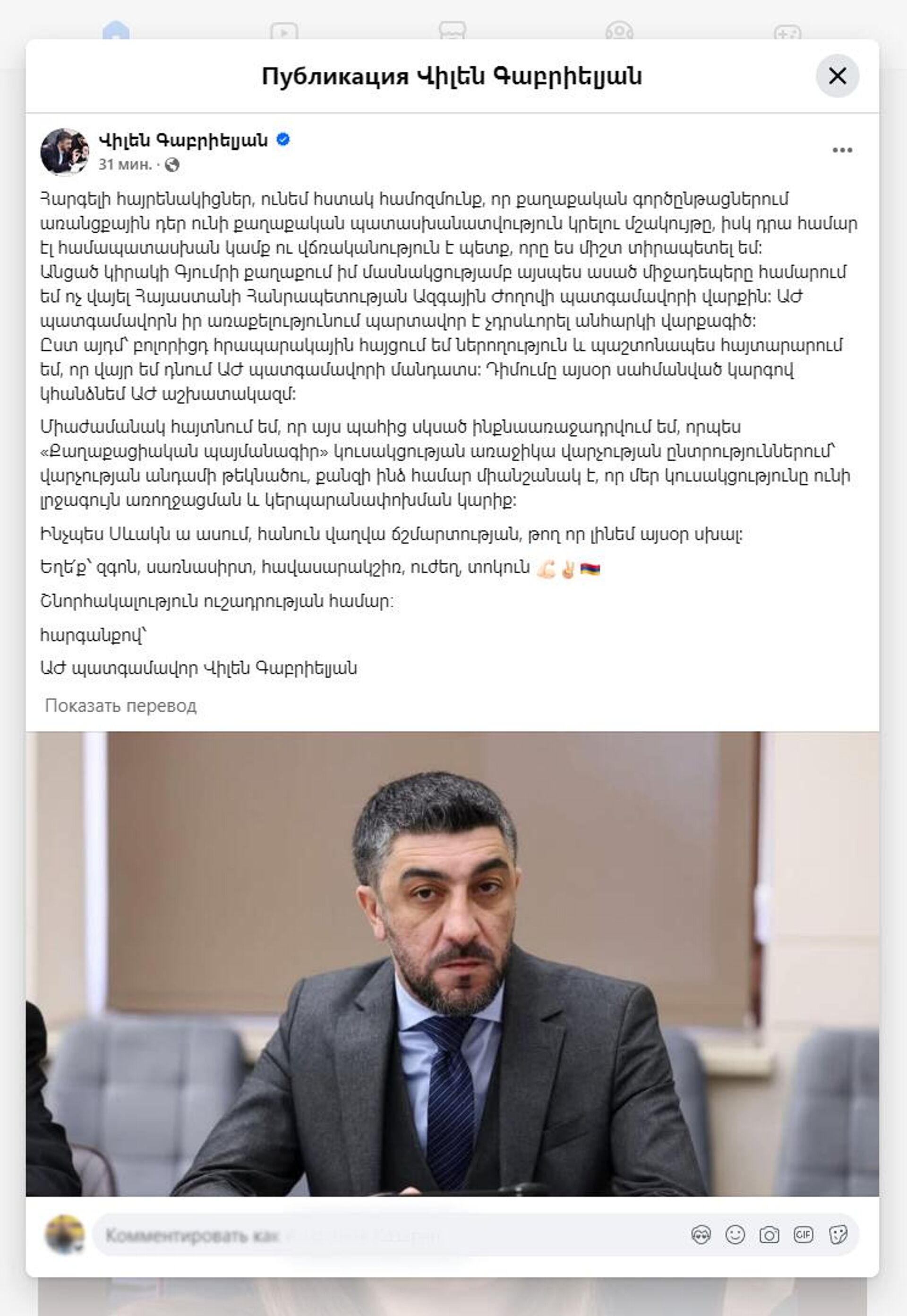 Скрин поста Вилена Габриеляна в социальной сети о сложении депутатского мандата - Sputnik Արմենիա, 1920, 01.04.2025