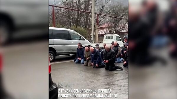 В Казбеги родственники обвиняемого в убийстве встали на колени и склонили головы перед семьей жертвы - Sputnik Արմենիա