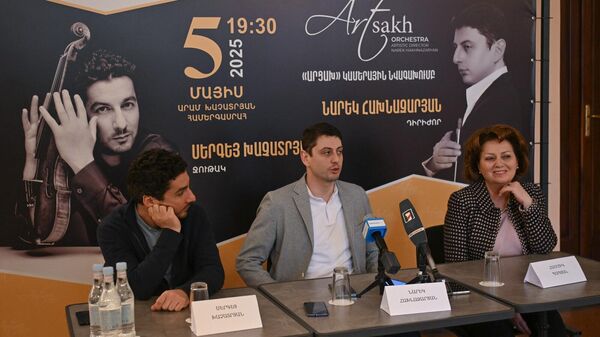 Пресс-конференция, посвященная концерту камерного оркестра Арцах с участием всемирно известных армянских музыкантов (2 мая 2025). Еревaн - Sputnik Արմենիա