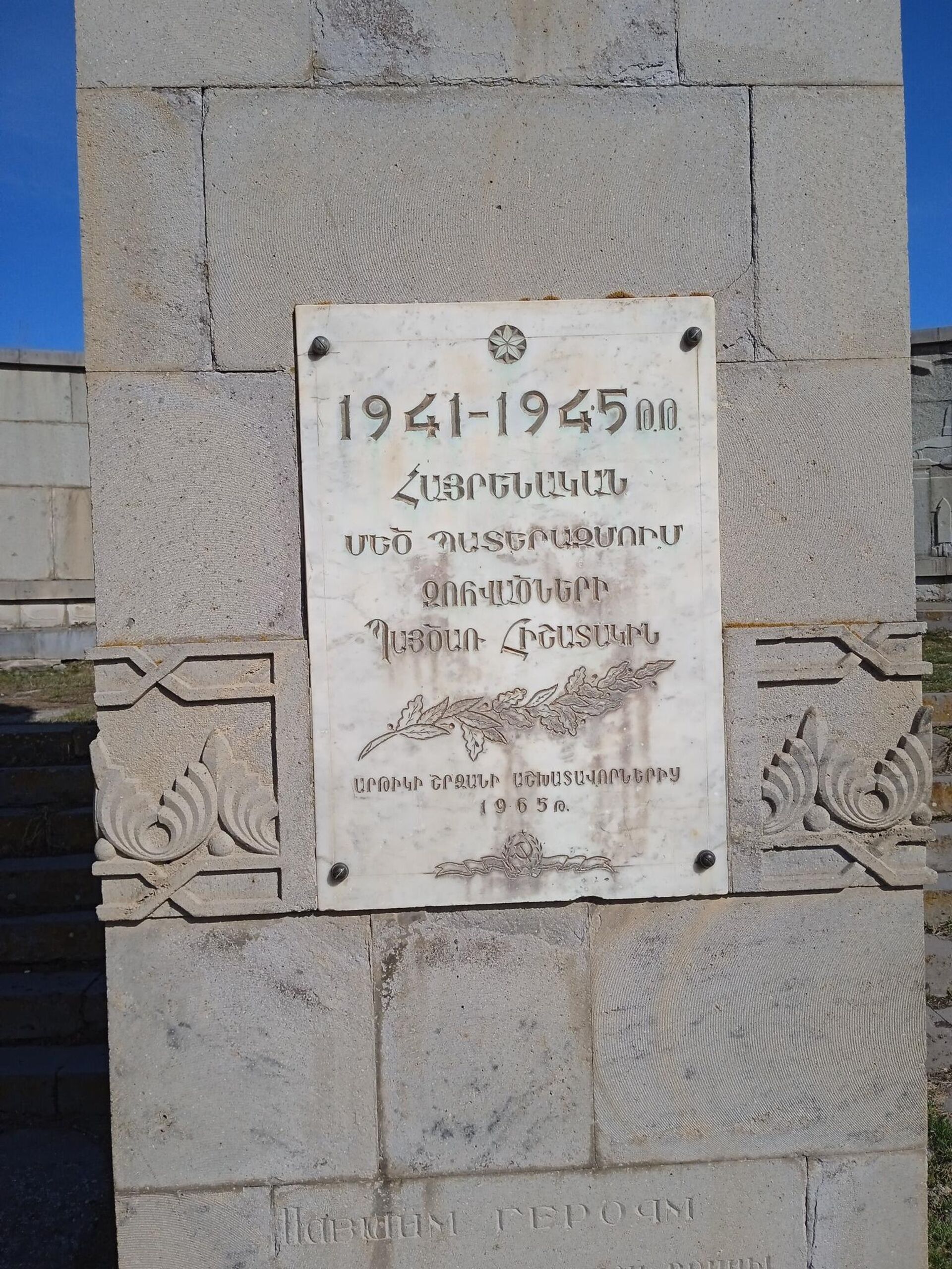 Монумент Победы в Великой Отечественной войне в Артике - Sputnik Армения, 1920, 08.05.2025