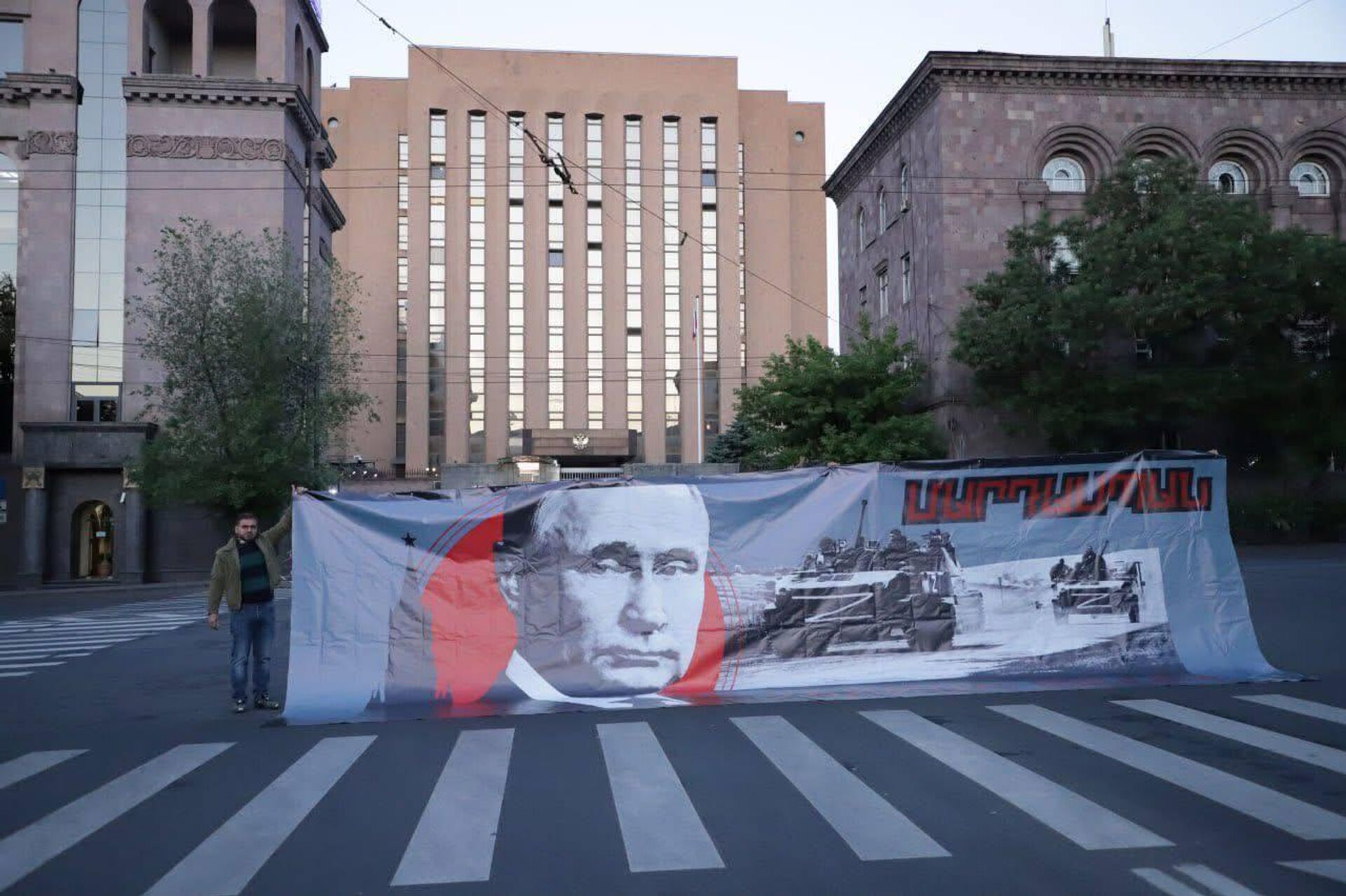 Баннер с портретом Владимира Путина на акции протеста напротив посольства РФ (20 мая 2025). Еревaн - Sputnik Արմենիա, 1920, 20.05.2025